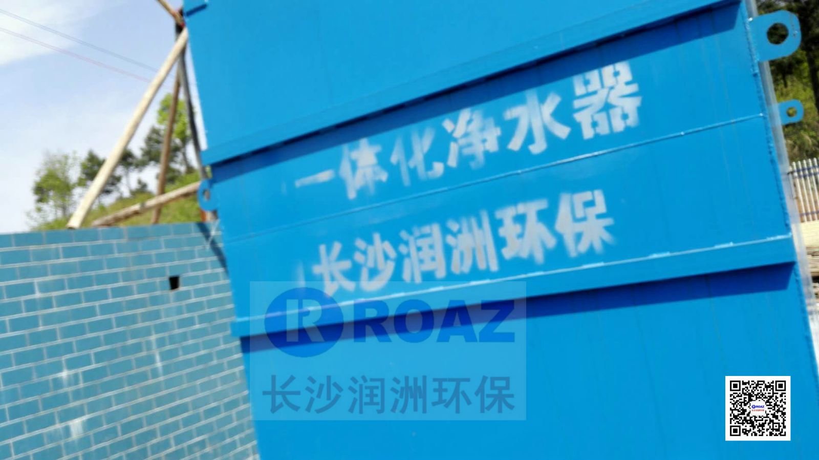 一體化凈水設(shè)備在農(nóng)村飲水工程中投入使用！